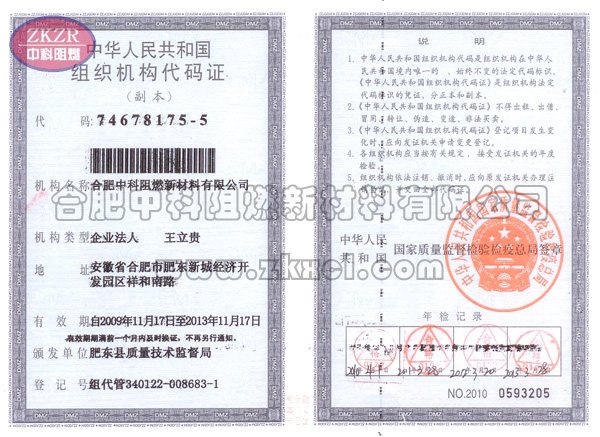 组织机构代码证